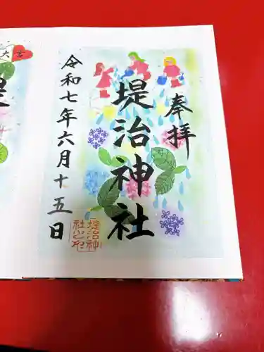 堤治神社(愛知県)