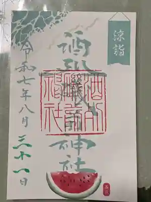 酒列磯前神社(茨城県)