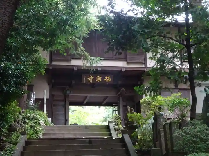 極楽寺の山門・神門