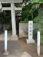 丹生神社の山門・神門