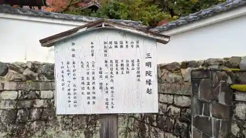 三明院(京都府)