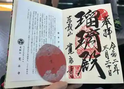 散華も頂きました。