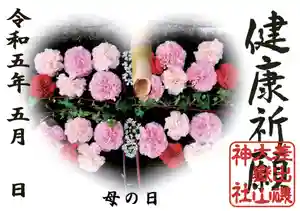 差出磯大嶽山神社 仕事と健康と厄よけの神さま(山梨県) 2023年05月13日(土)〜(2023年05月13日(土) 06時41分52秒投稿)