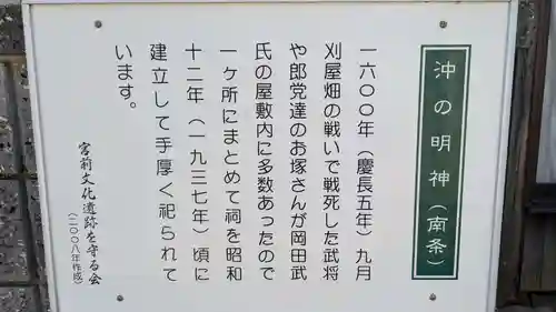 沖の明神（南条）の歴史