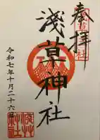 浅草神社(東京都)