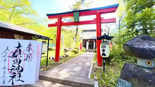 山家神社の御朱印