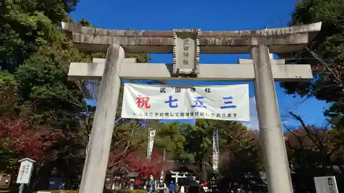 武田神社の鳥居