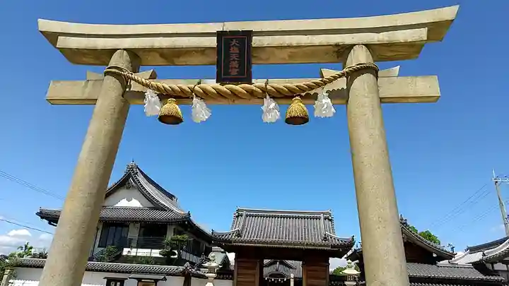 大塩天満宮(兵庫県)