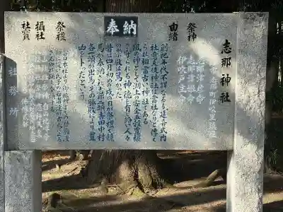 志那神社の{uncategorized: "未分類", other: "その他", undefined: "問題あり", building: "その他建物", grave: "お墓", sacred_gate: "鳥居", guardian: "狛犬", statue: "像", buddha: "仏像", history: "歴史", nature: "自然", garden: "庭園", animal: "動物", pagoda: "塔", temizu: "手水舎", mountain_gate: "山門・神門", sanctuary: "本殿・本堂", subordinate: "末社・摂社", art: "芸術", scenery: "景色", jizo: "地蔵", ema: "絵馬", goshuin: "御朱印", omikuji: "おみくじ", items: "授与品その他", amulet: "お守り", goshuincho: "御朱印帳", eats: "食事", festival: "お祭り", votive_dance: "神楽", shichigosan: "七五三参", wedding: "結婚式", experience: "体験その他", initially: "初詣", around: "周辺", anti_infection: "感染症対策"}