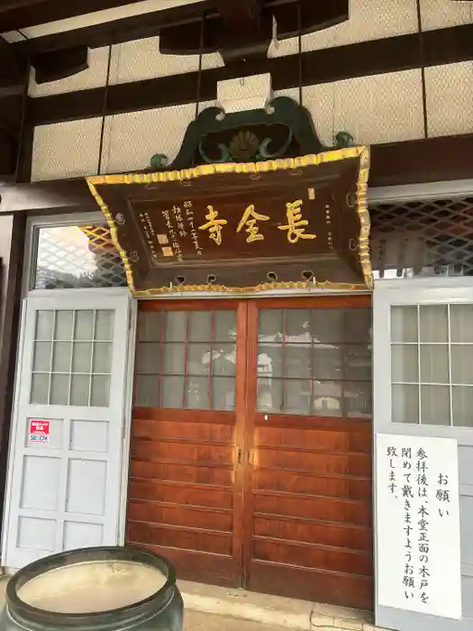 長全寺の本殿