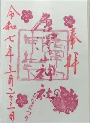 3月の月替わり御朱印(ひな祭り)
お書き入れ対応