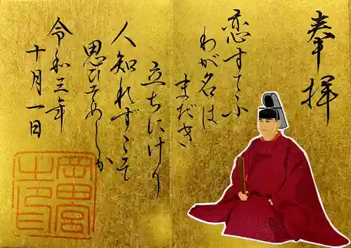 岡田神社の御朱印