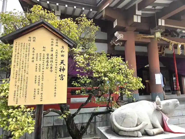 岸和田天神宮(大阪府)