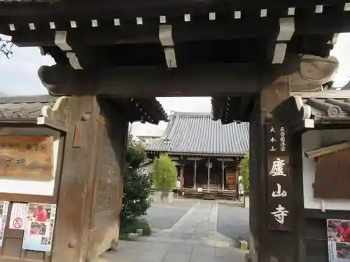 廬山寺（廬山天台講寺）の山門・神門