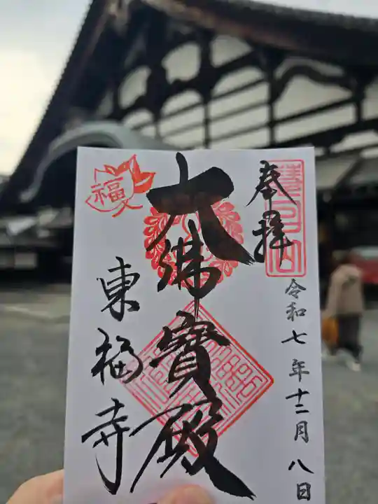 東福禅寺(東福寺)(京都府)