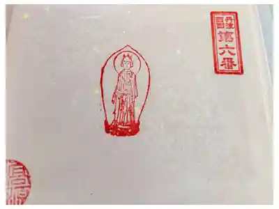 丹波西国第六番