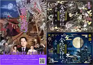 金蛇水神社(宮城県) 2024年09月21日(土)〜(2024年09月17日(火) 20時54分52秒投稿)