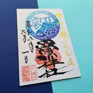 滑川神社 - 仕事と子どもの守り神の御朱印 2026年06月01日(月)〜(2026年06月03日(水) 21時21分30秒投稿)