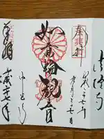 中宮寺の御朱印