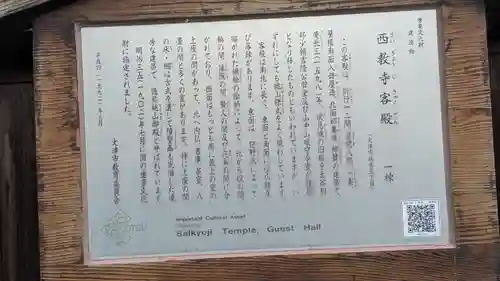 西教寺(滋賀県)