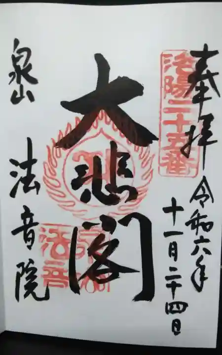 法音院(京都府)