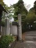 光明院のその他建物