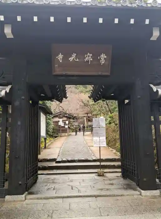 常寂光寺の山門