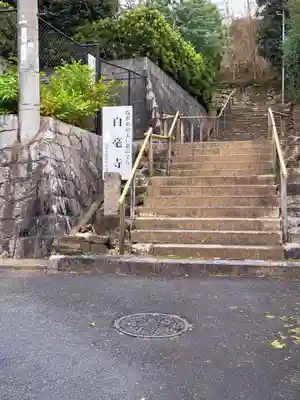 白毫寺のその他建物