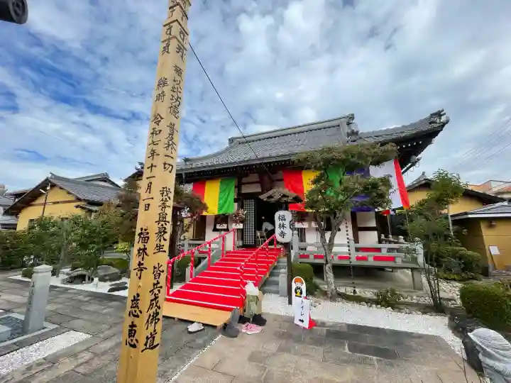 福林寺(滋賀県)