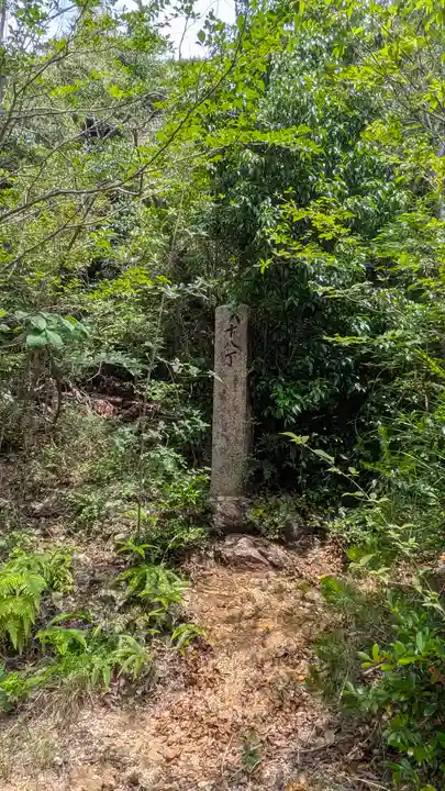 中山寺奥之院(兵庫県)