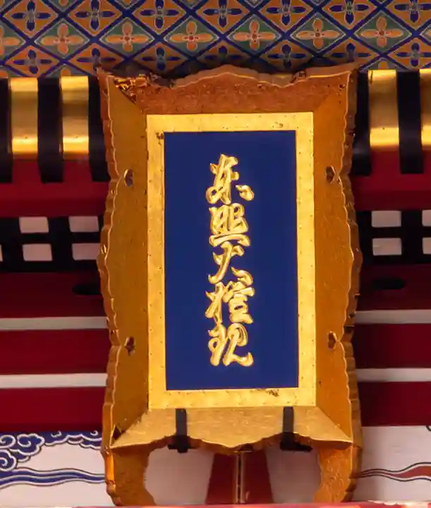 久能山東照宮(静岡県)