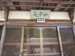 地蔵寺の建物その他