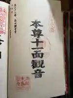 高田観音堂(福岡県)