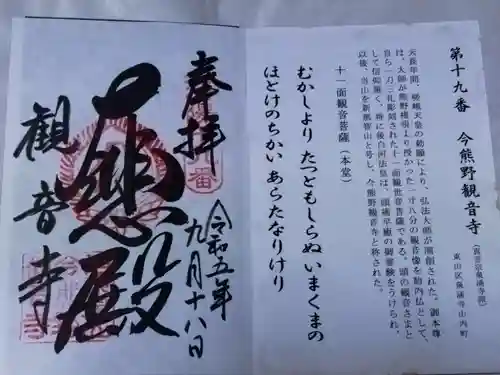 今熊野観音寺(京都府)