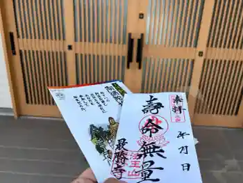 最勝寺の御朱印 2026年04月