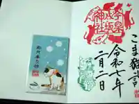 今泉八坂神社の御朱印