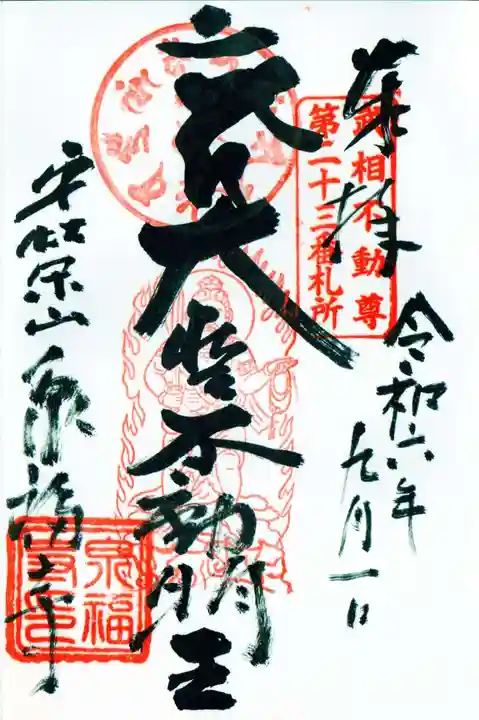 泉福寺の御朱印