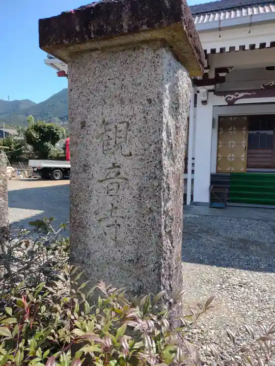 観音寺(三重県)