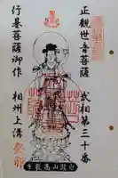 元町観音堂(高巖寺)の御朱印