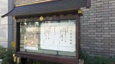 (東本願寺)天満別院(大阪府)