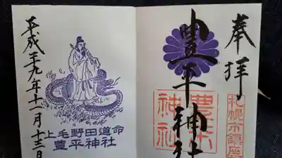 通常御朱印
これは以前頂いたもの
