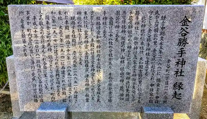 勝手神社(金谷勝手神社)の歴史