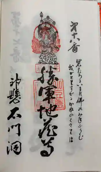 石門洞の御朱印 2025年06月