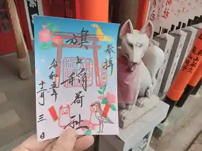 旗上稲荷社の12月限定御朱印