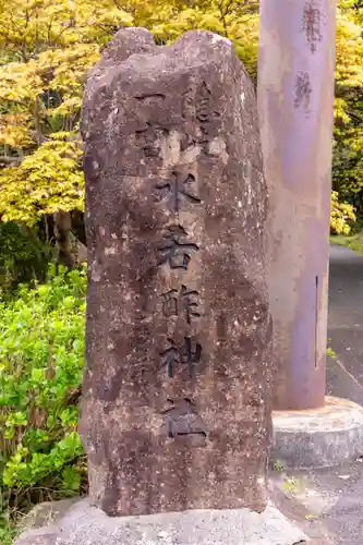 水若酢神社(島根県)