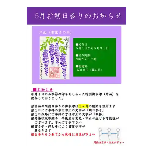 菅生神社の御朱印