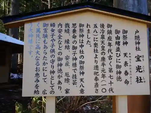 戸隠神社宝光社の歴史