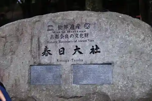 春日大社(奈良県)