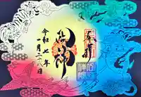 東福禅寺(東福寺)の御朱印