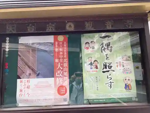 観音寺のその他建物